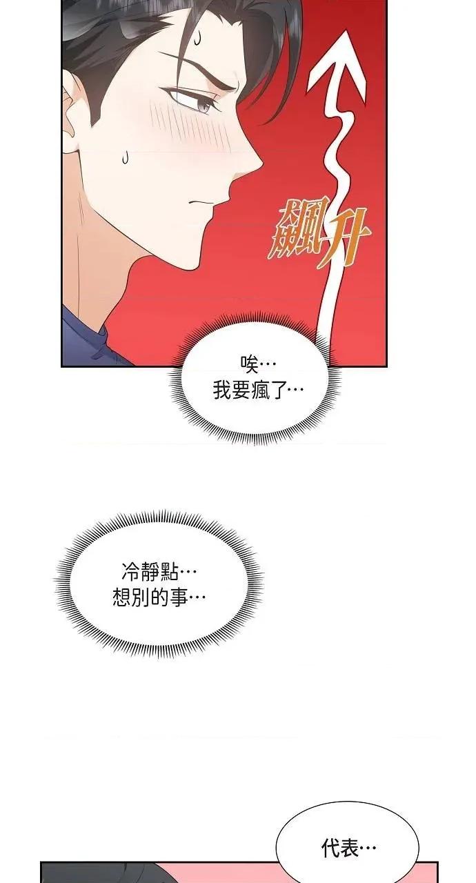 不亲切的婚姻生活 不亲切的婚姻生活-第34话 第27页