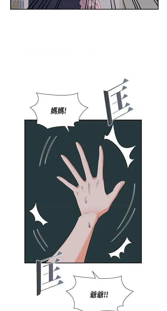 不亲切的婚姻生活 不亲切的婚姻生活-第34话 第46页