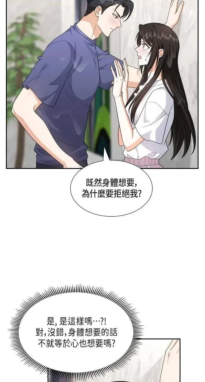不亲切的婚姻生活 不亲切的婚姻生活-第35话 第2页