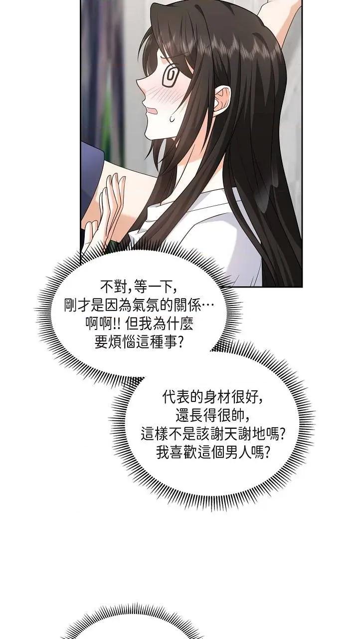 不亲切的婚姻生活 不亲切的婚姻生活-第35话 第3页