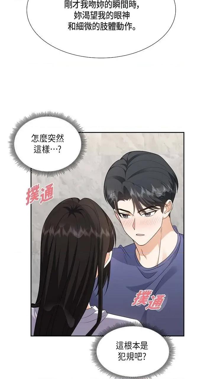 不亲切的婚姻生活 不亲切的婚姻生活-第35话 第6页