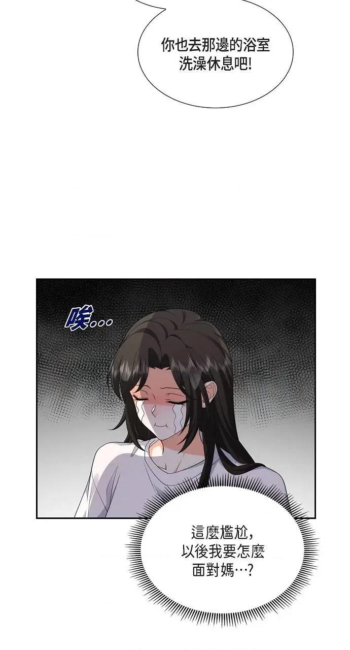 不亲切的婚姻生活 不亲切的婚姻生活-第35话 第14页