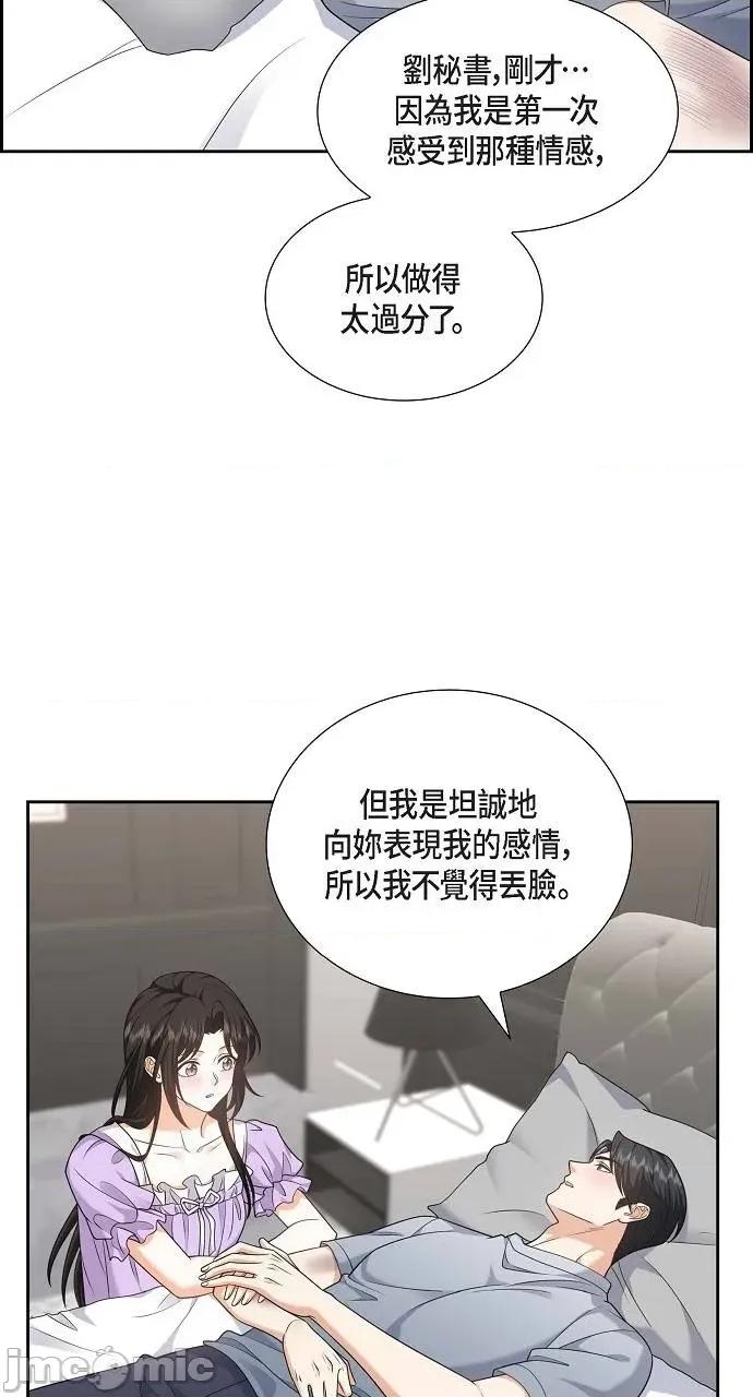 不亲切的婚姻生活 不亲切的婚姻生活-第35话 第25页