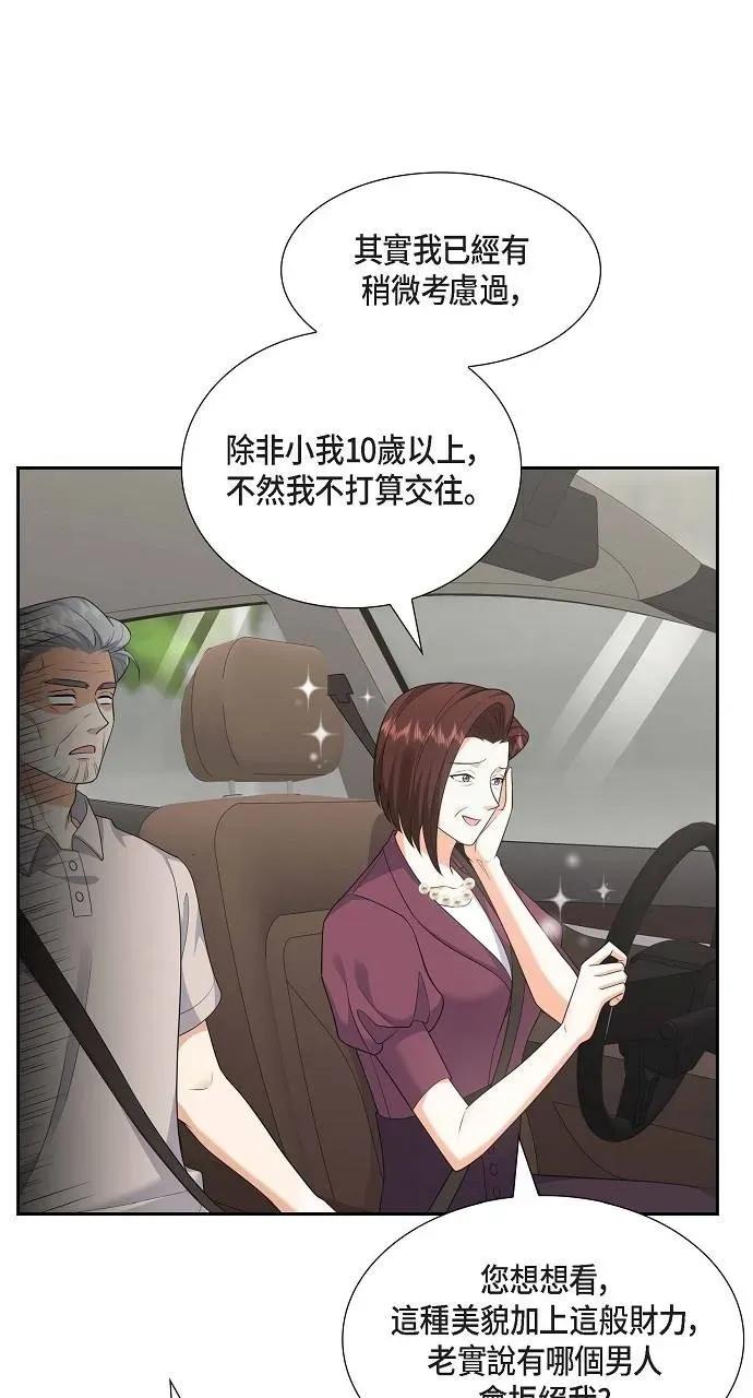 不亲切的婚姻生活 不亲切的婚姻生活-第35话 第38页