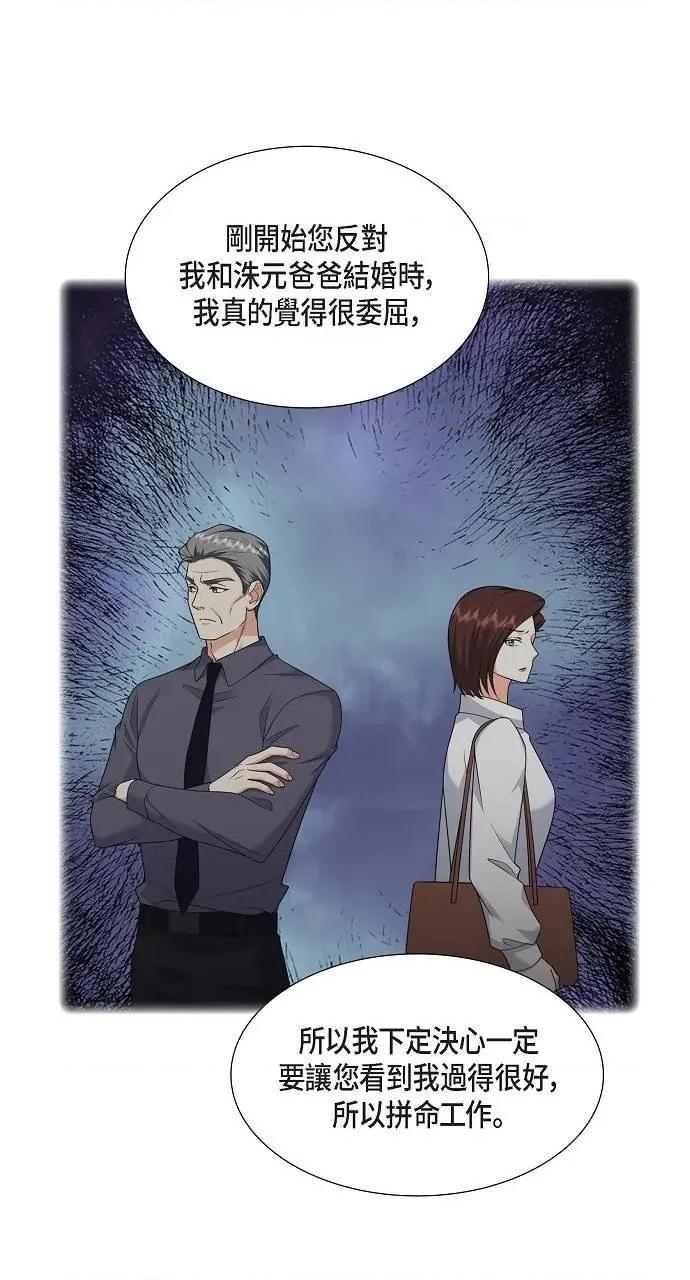 不亲切的婚姻生活 不亲切的婚姻生活-第35话 第41页