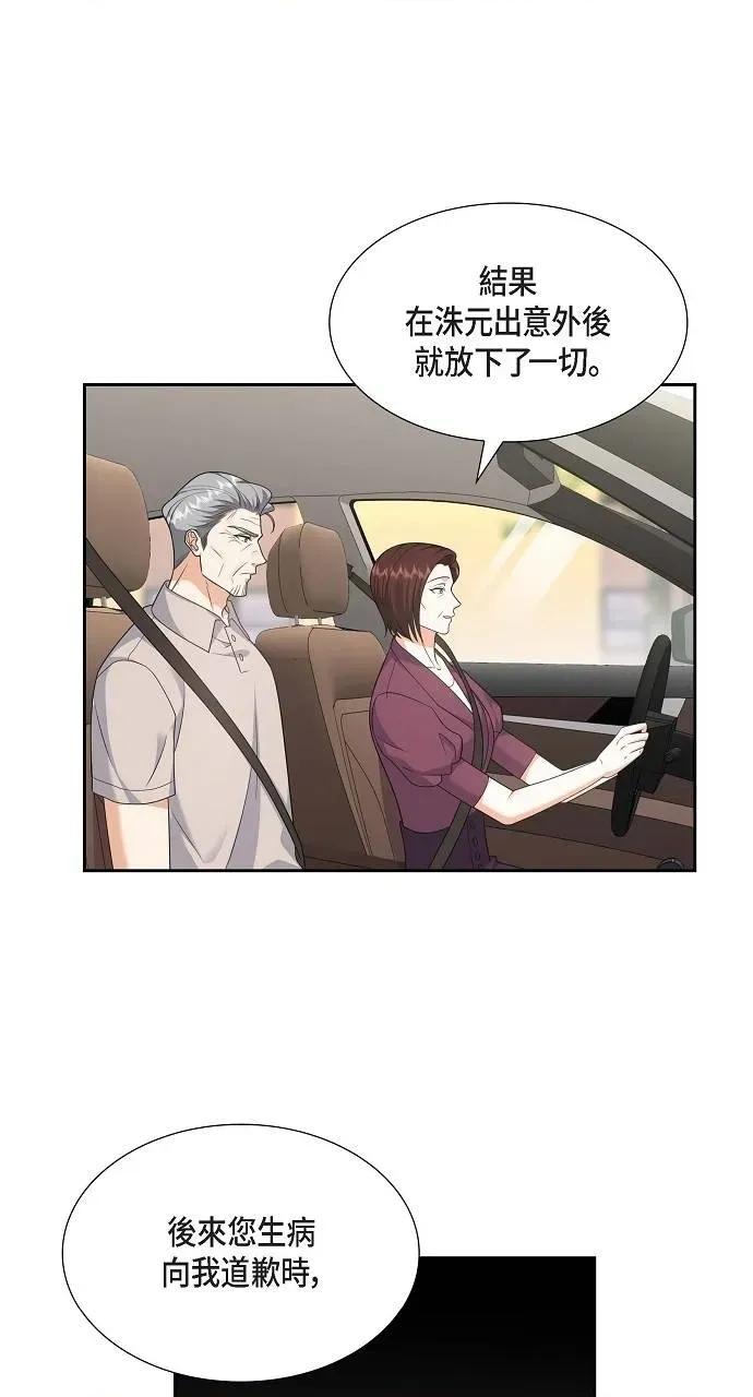 不亲切的婚姻生活 不亲切的婚姻生活-第35话 第42页