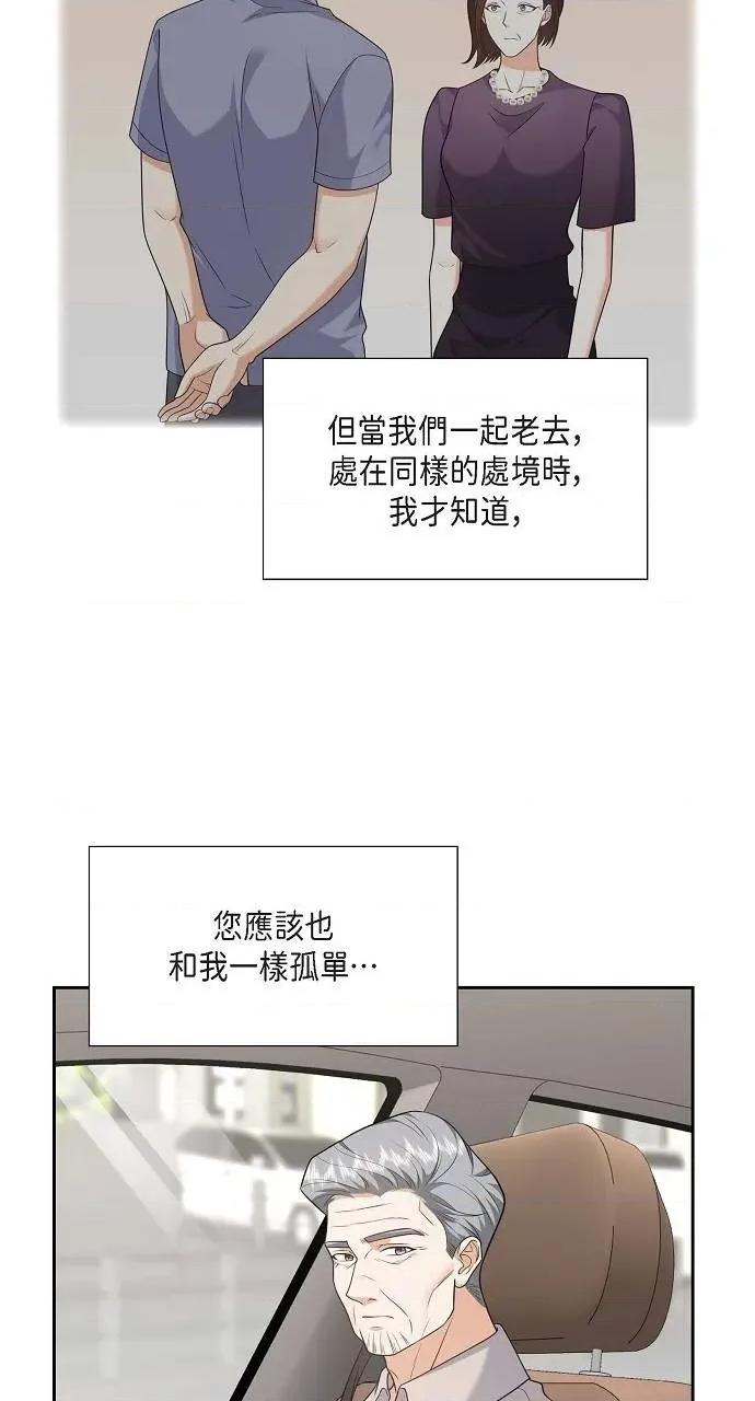 不亲切的婚姻生活 不亲切的婚姻生活-第35话 第44页
