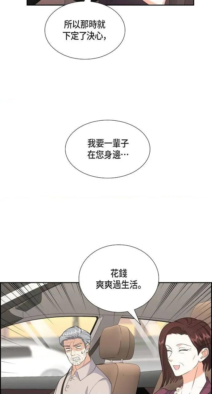 不亲切的婚姻生活 不亲切的婚姻生活-第35话 第46页