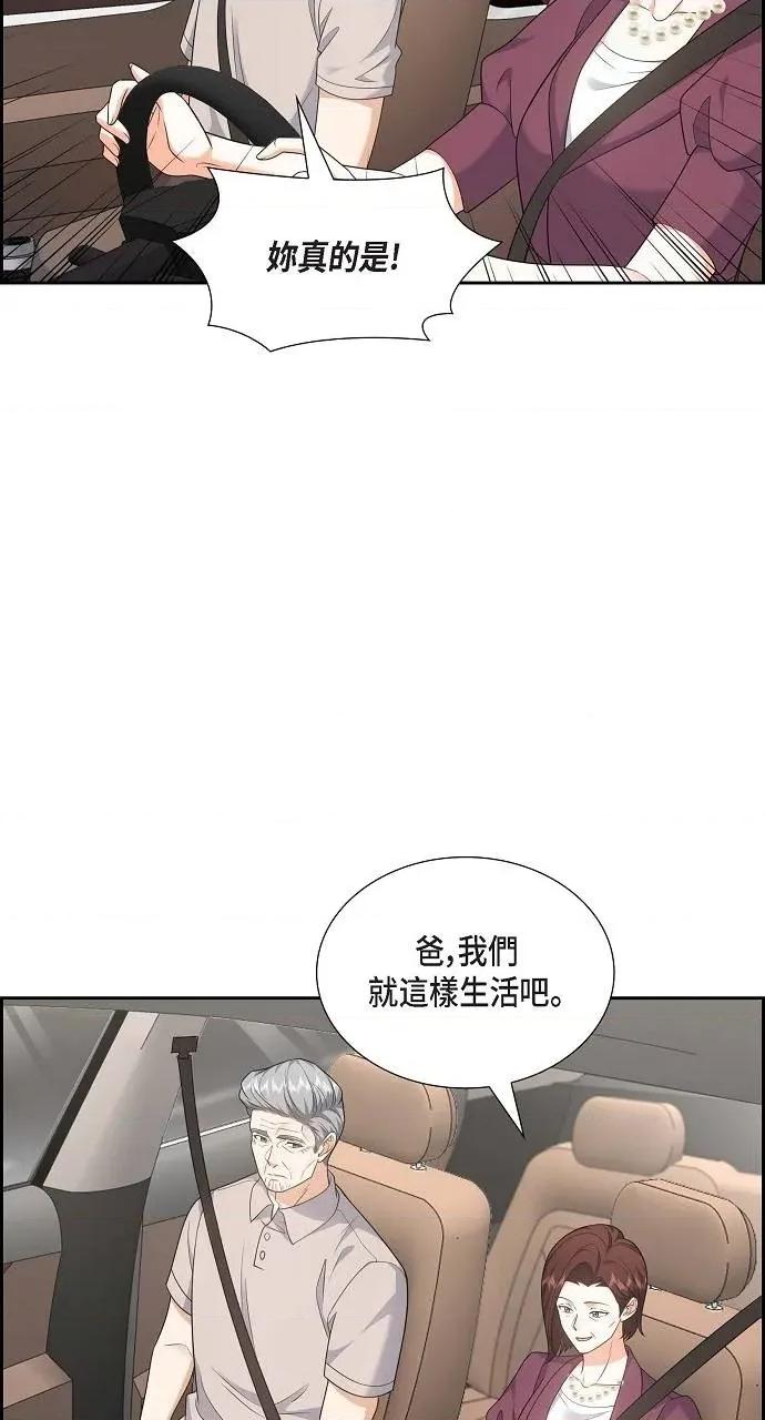 不亲切的婚姻生活 不亲切的婚姻生活-第35话 第47页