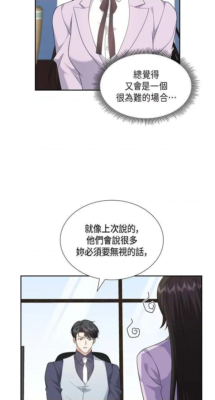 不亲切的婚姻生活 不亲切的婚姻生活-第36话 第3页