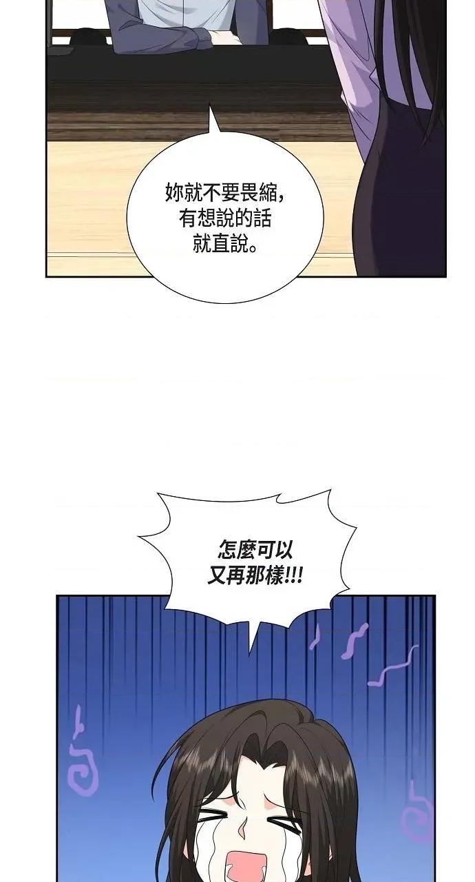 不亲切的婚姻生活 不亲切的婚姻生活-第36话 第4页