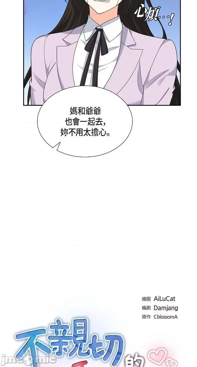 不亲切的婚姻生活 不亲切的婚姻生活-第36话 第5页