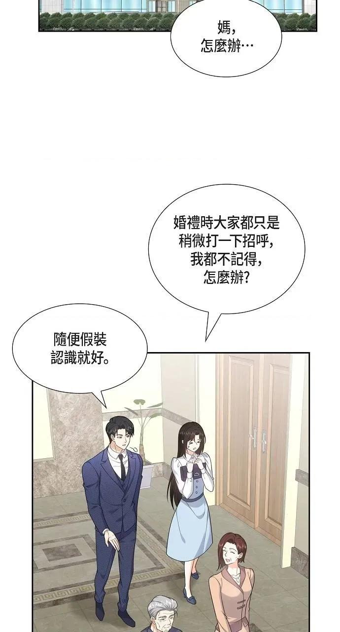 不亲切的婚姻生活 不亲切的婚姻生活-第36话 第7页
