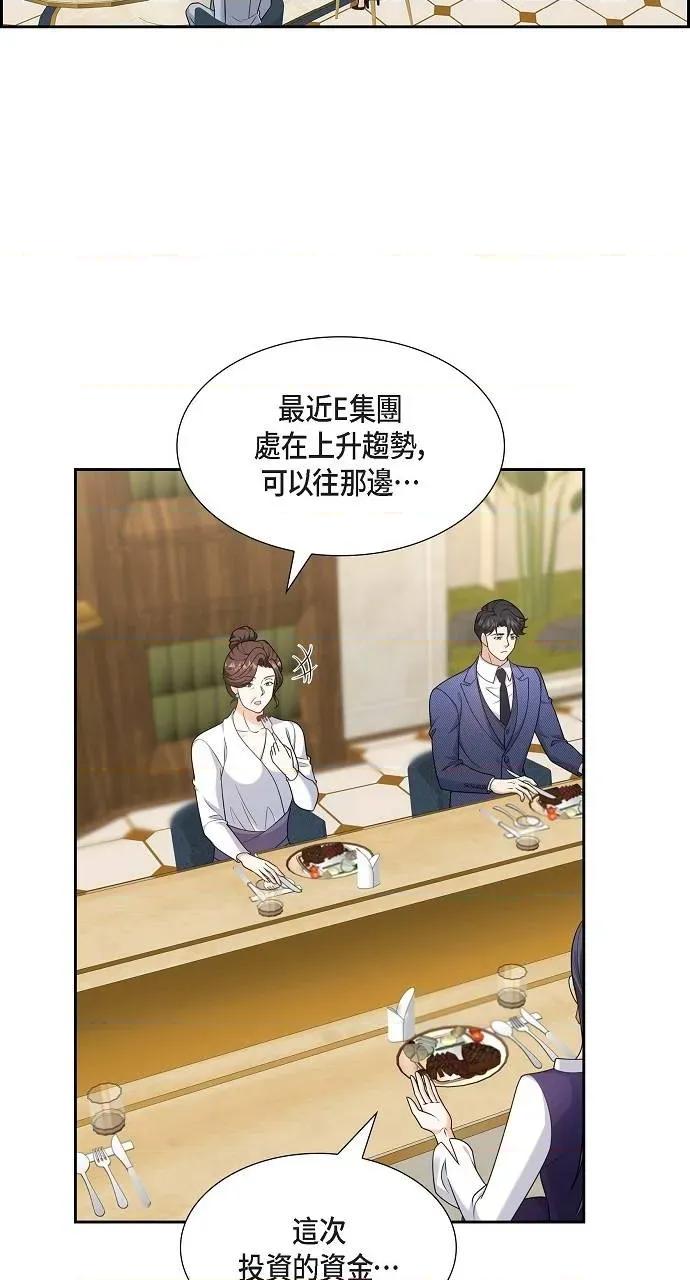 不亲切的婚姻生活 不亲切的婚姻生活-第36话 第14页