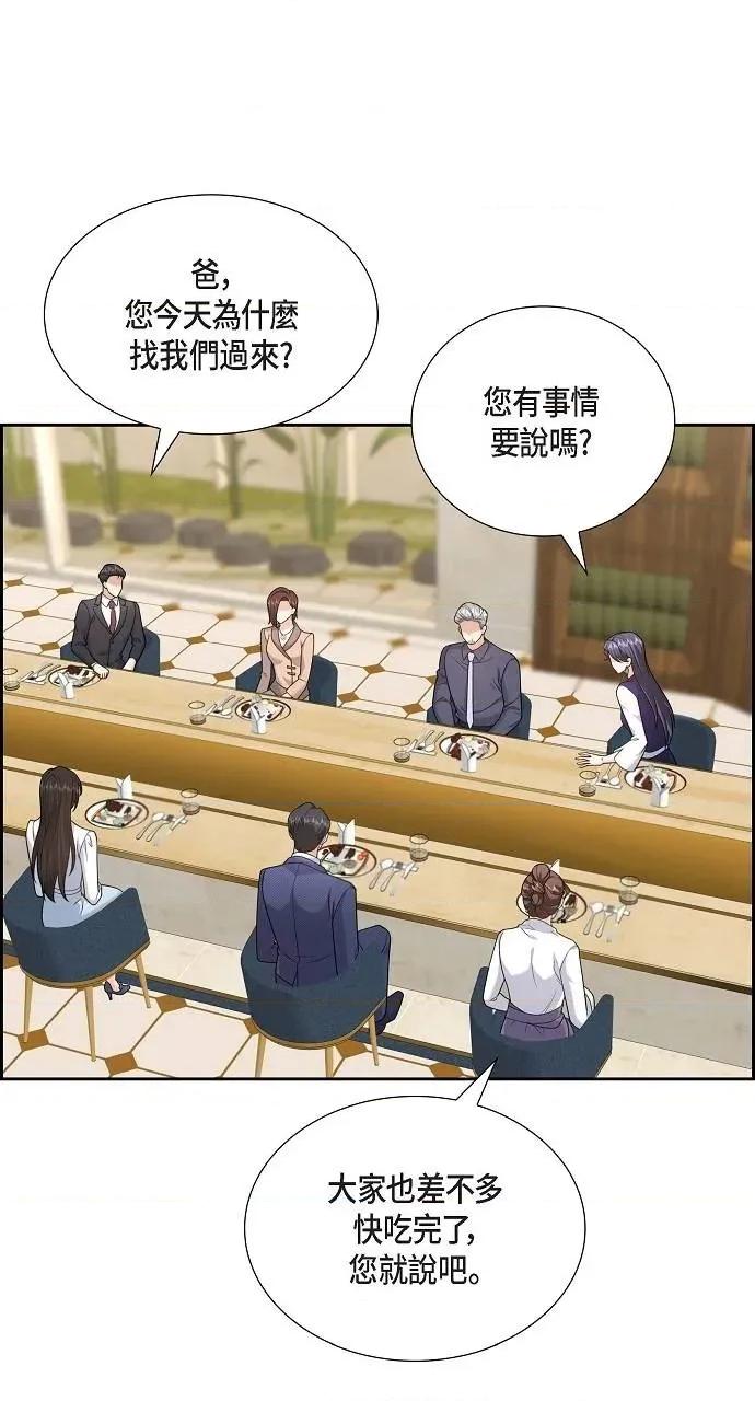 不亲切的婚姻生活 不亲切的婚姻生活-第36话 第16页