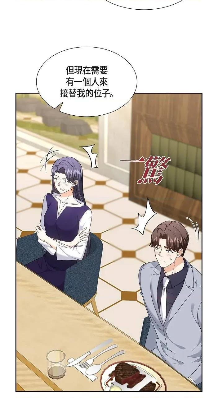 不亲切的婚姻生活 不亲切的婚姻生活-第36话 第21页