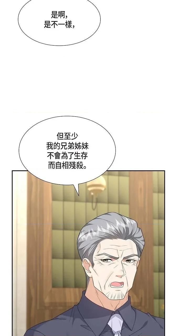 不亲切的婚姻生活 不亲切的婚姻生活-第36话 第29页