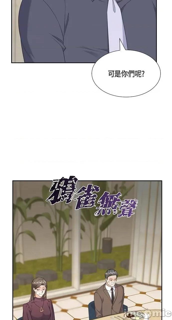 不亲切的婚姻生活 不亲切的婚姻生活-第36话 第30页