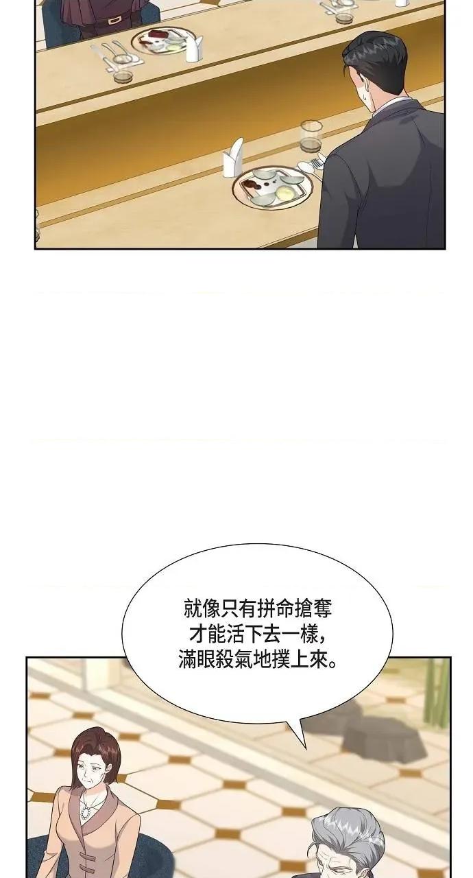 不亲切的婚姻生活 不亲切的婚姻生活-第36话 第31页
