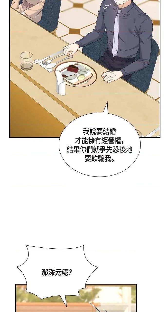 不亲切的婚姻生活 不亲切的婚姻生活-第36话 第32页