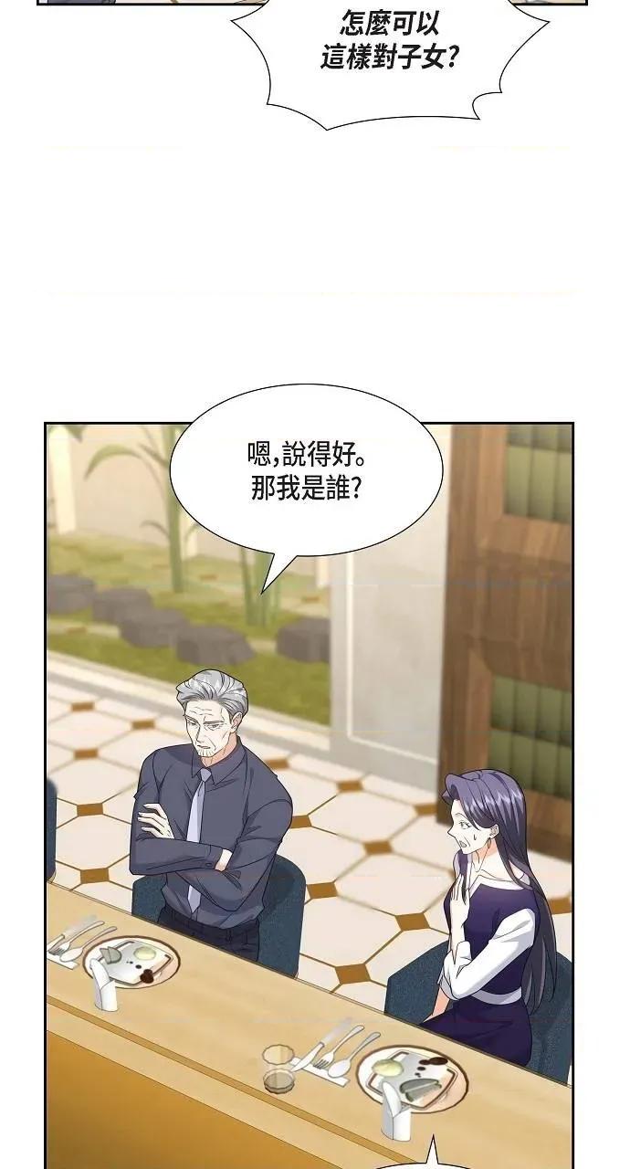 不亲切的婚姻生活 不亲切的婚姻生活-第36话 第43页