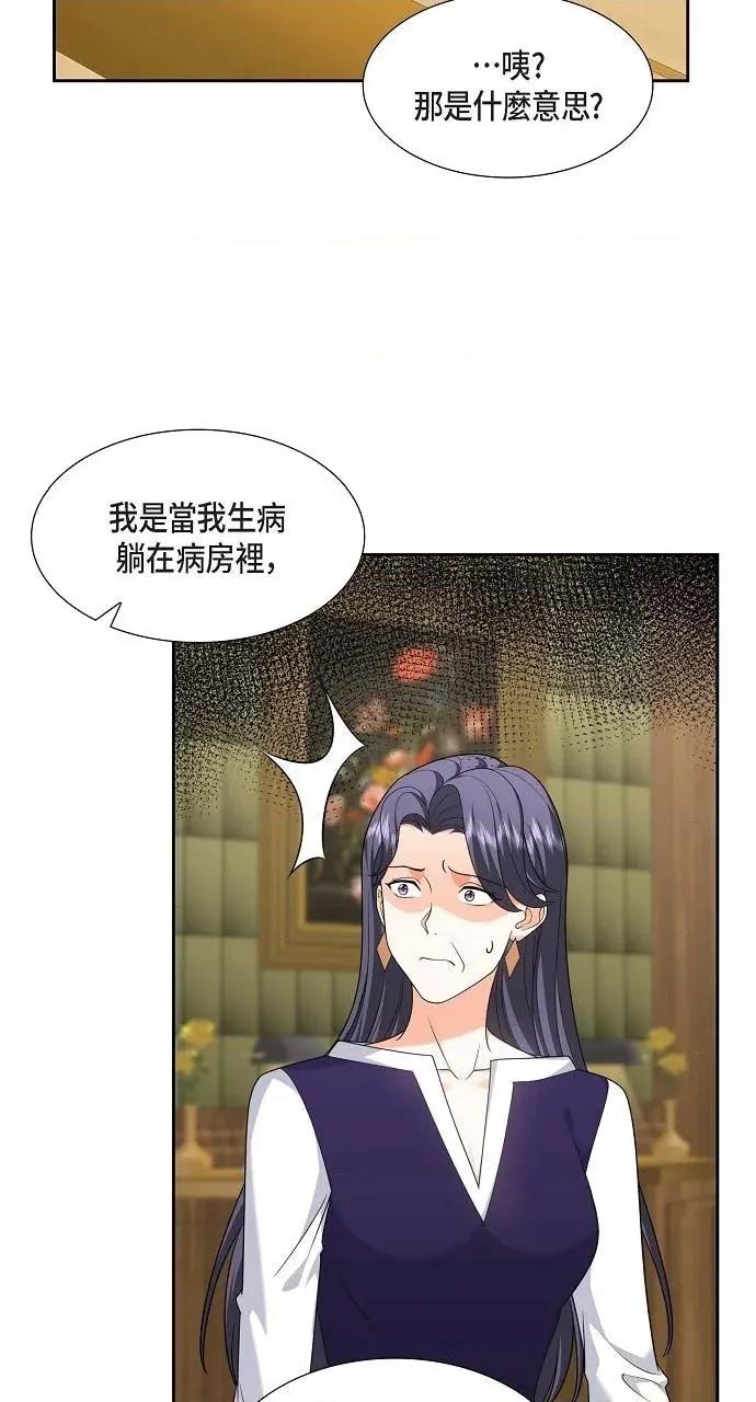 不亲切的婚姻生活 不亲切的婚姻生活-第36话 第44页