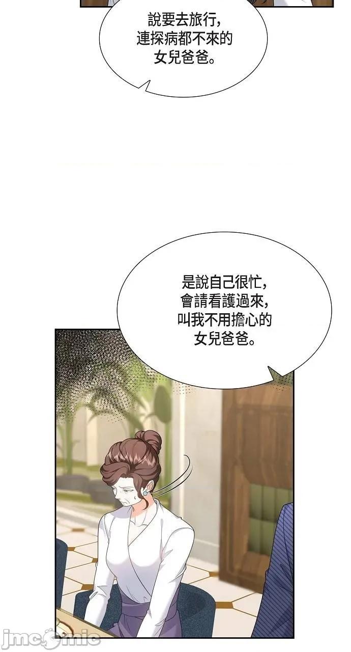 不亲切的婚姻生活 不亲切的婚姻生活-第36话 第45页