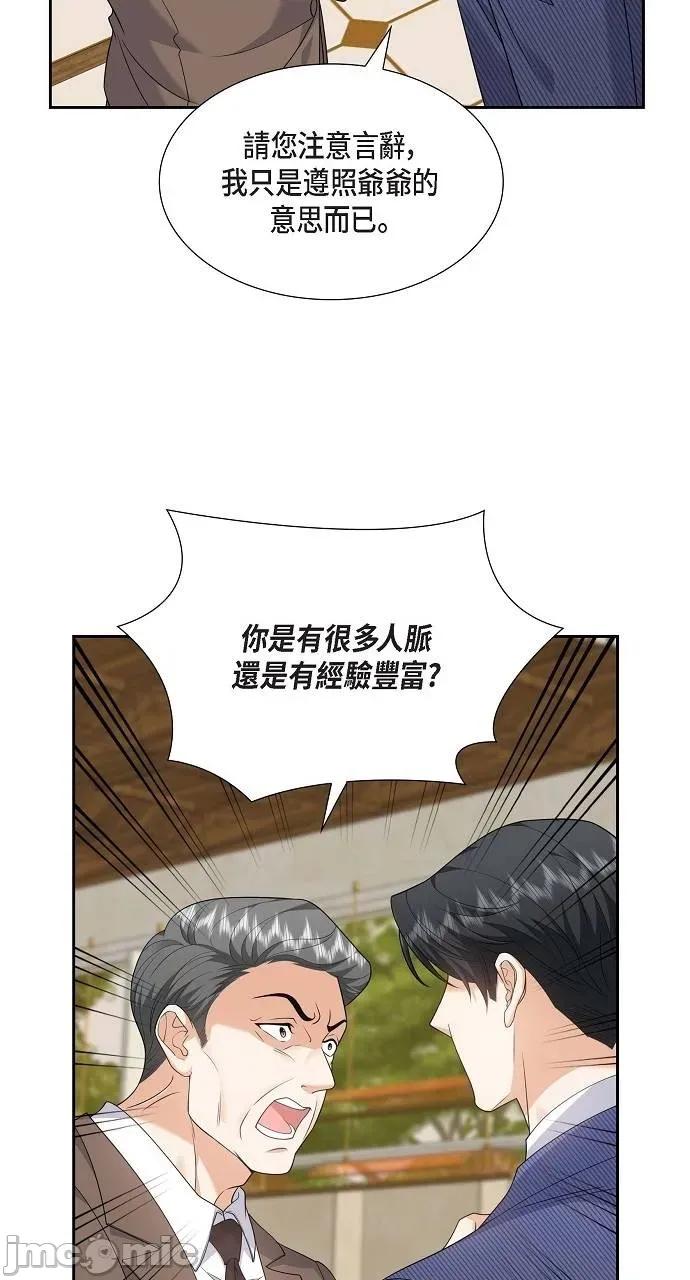 不亲切的婚姻生活 不亲切的婚姻生活-第36话 第55页
