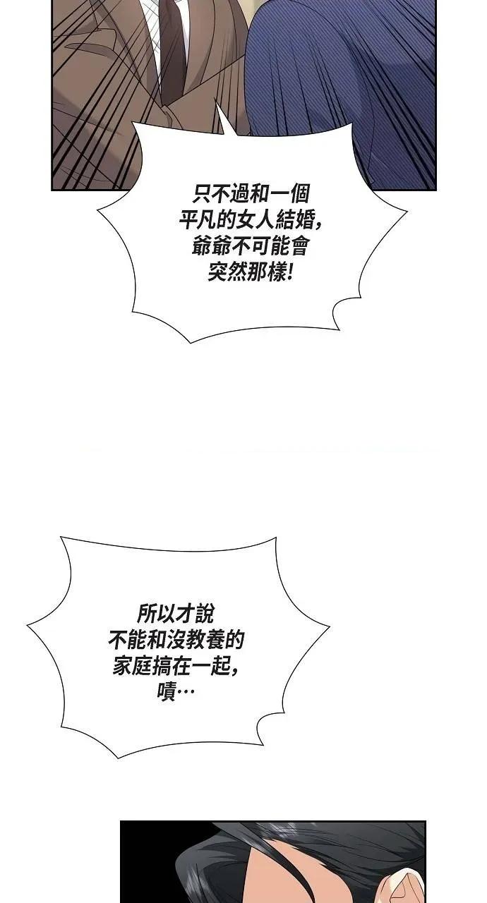 不亲切的婚姻生活 不亲切的婚姻生活-第36话 第56页