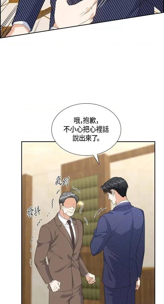 不亲切的婚姻生活 不亲切的婚姻生活-第36话 第59页
