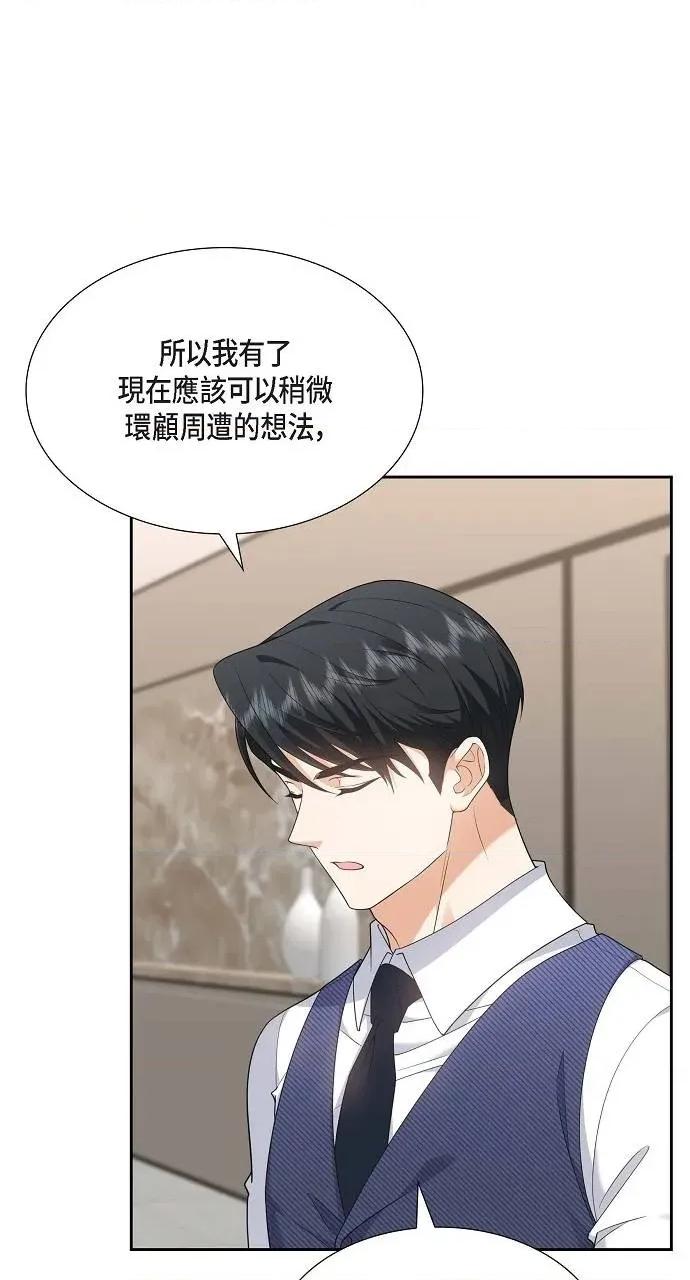 不亲切的婚姻生活 不亲切的婚姻生活-第37话 第9页