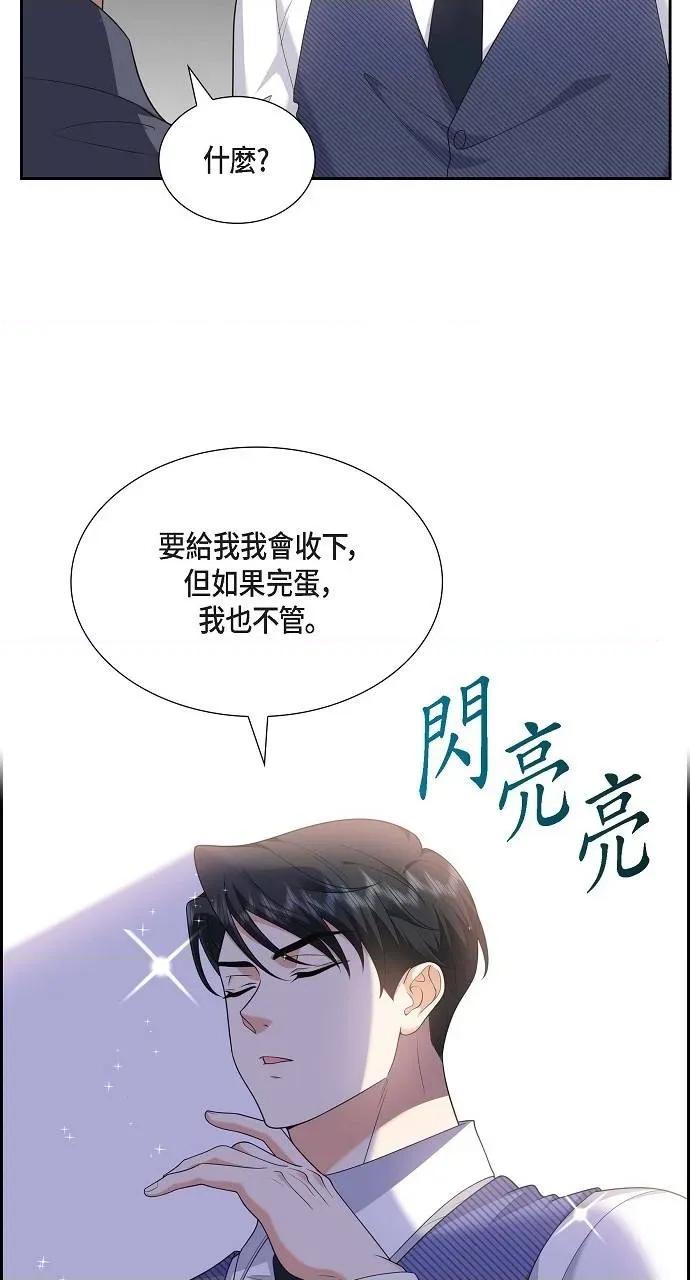 不亲切的婚姻生活 不亲切的婚姻生活-第37话 第11页