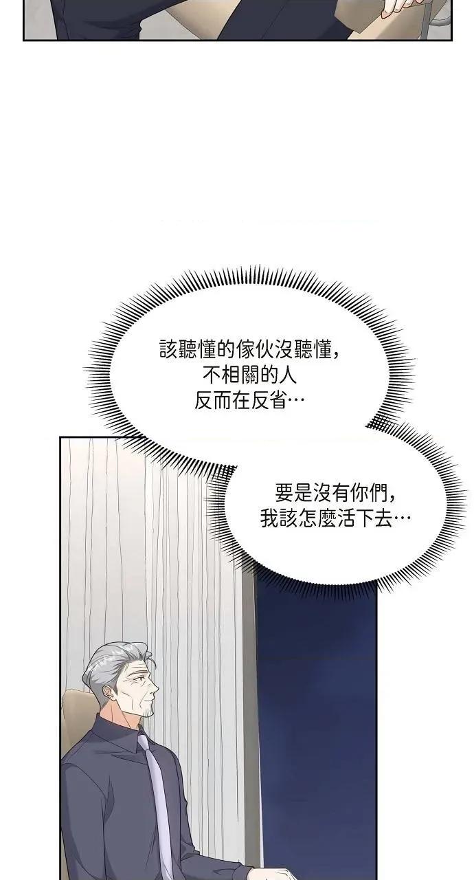 不亲切的婚姻生活 不亲切的婚姻生活-第37话 第16页
