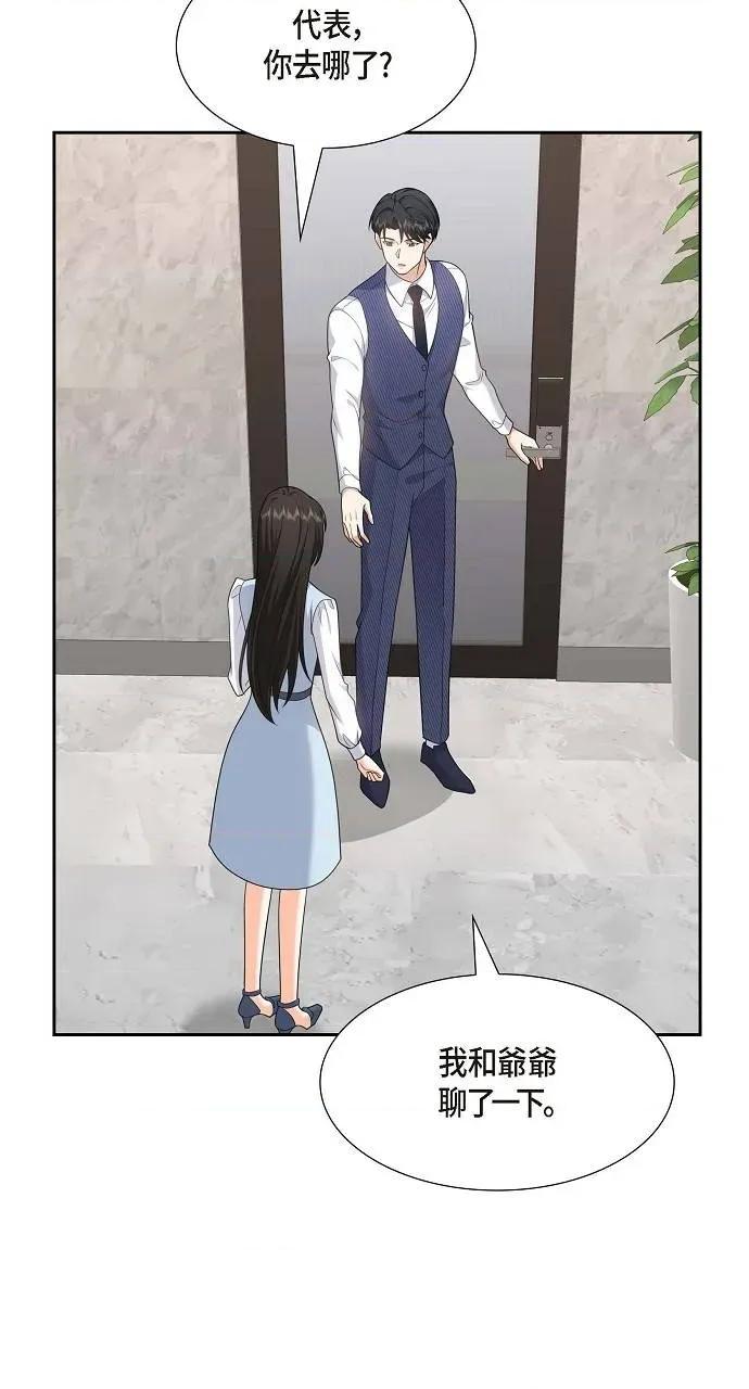 不亲切的婚姻生活 不亲切的婚姻生活-第37话 第21页