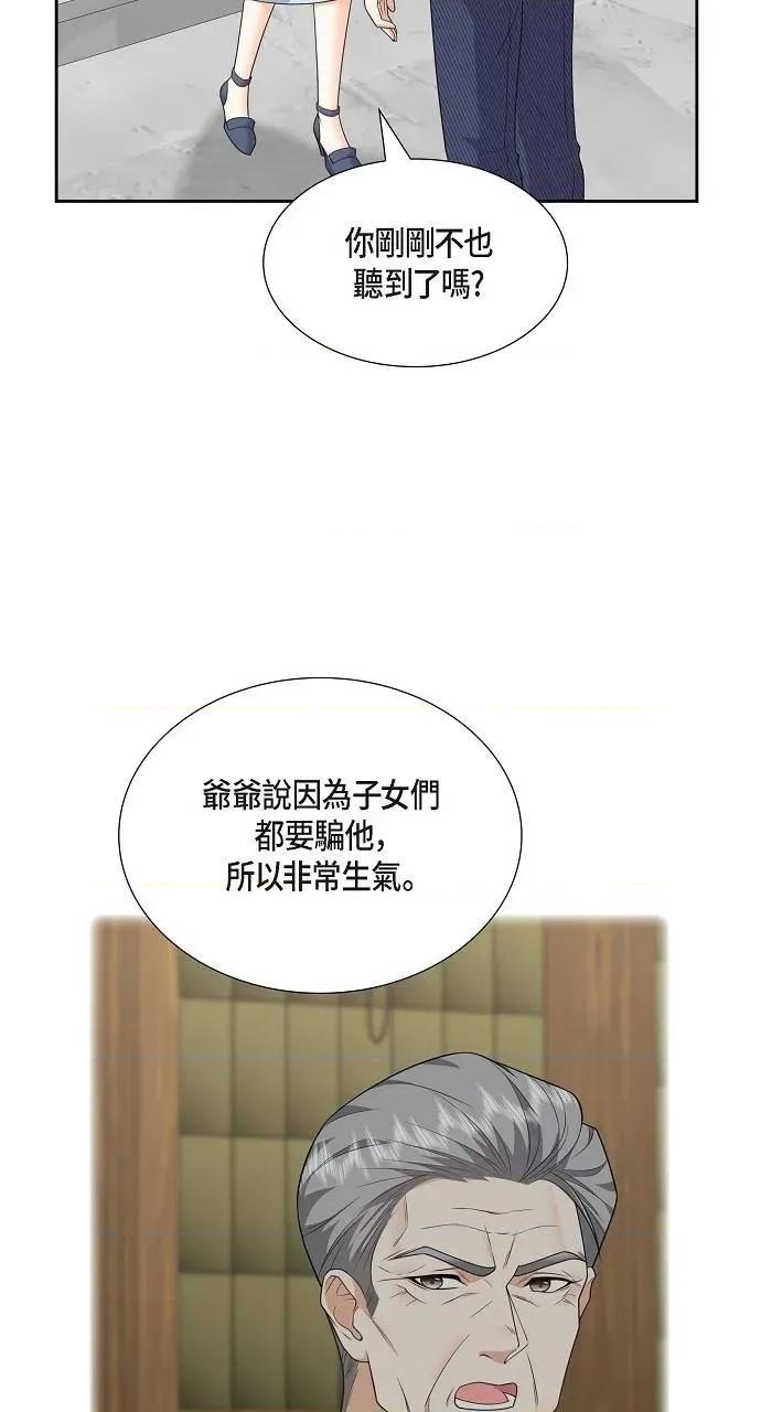 不亲切的婚姻生活 不亲切的婚姻生活-第37话 第26页