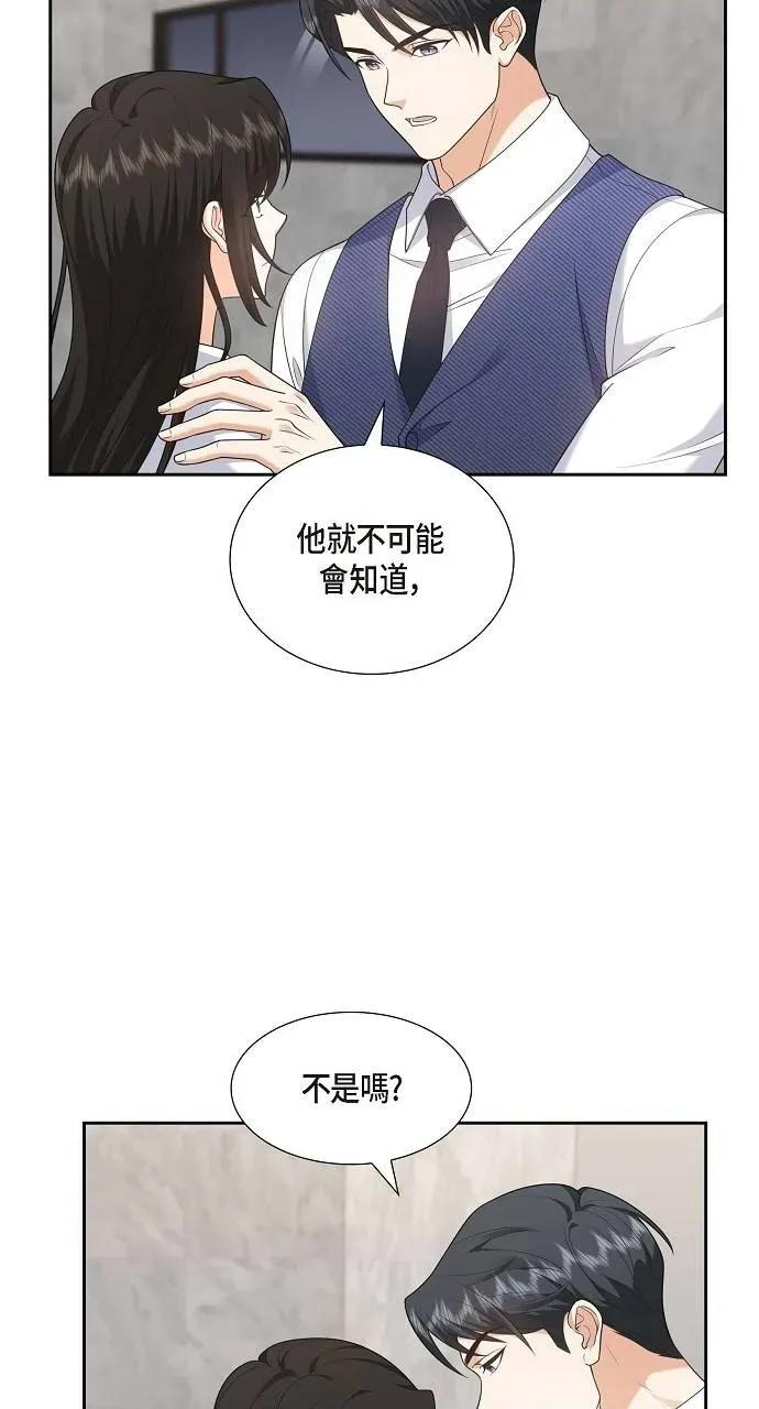 不亲切的婚姻生活 不亲切的婚姻生活-第37话 第29页