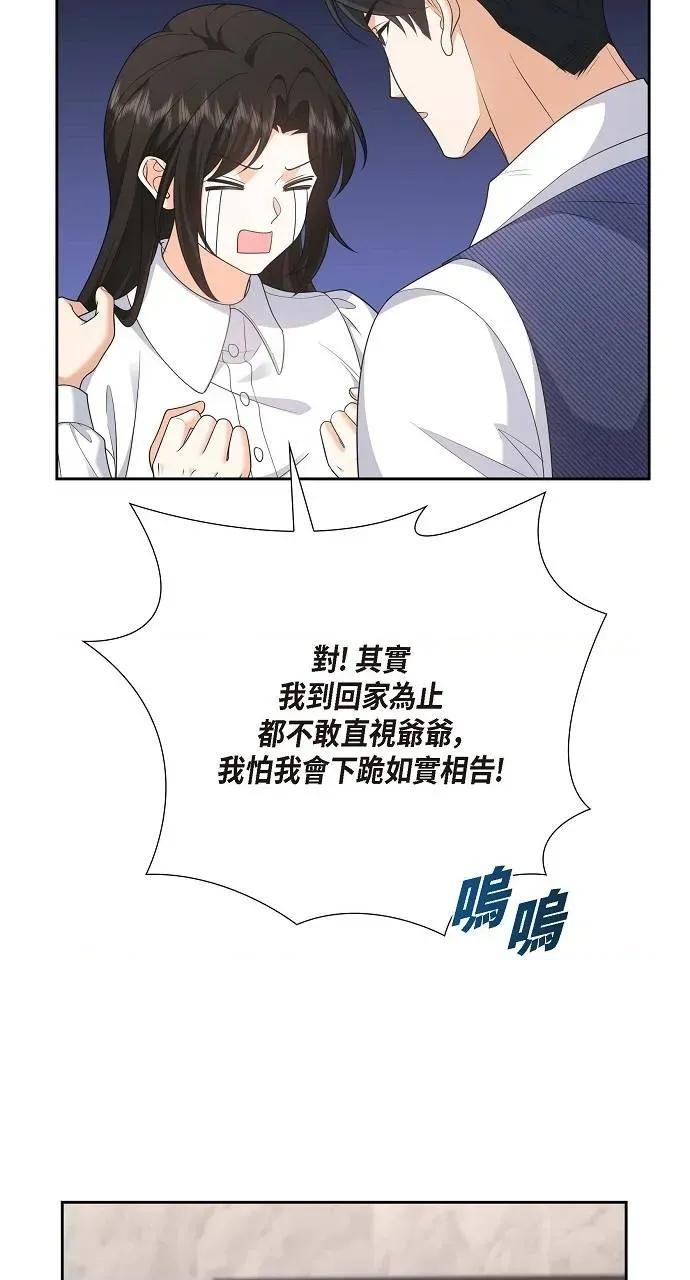 不亲切的婚姻生活 不亲切的婚姻生活-第37话 第31页