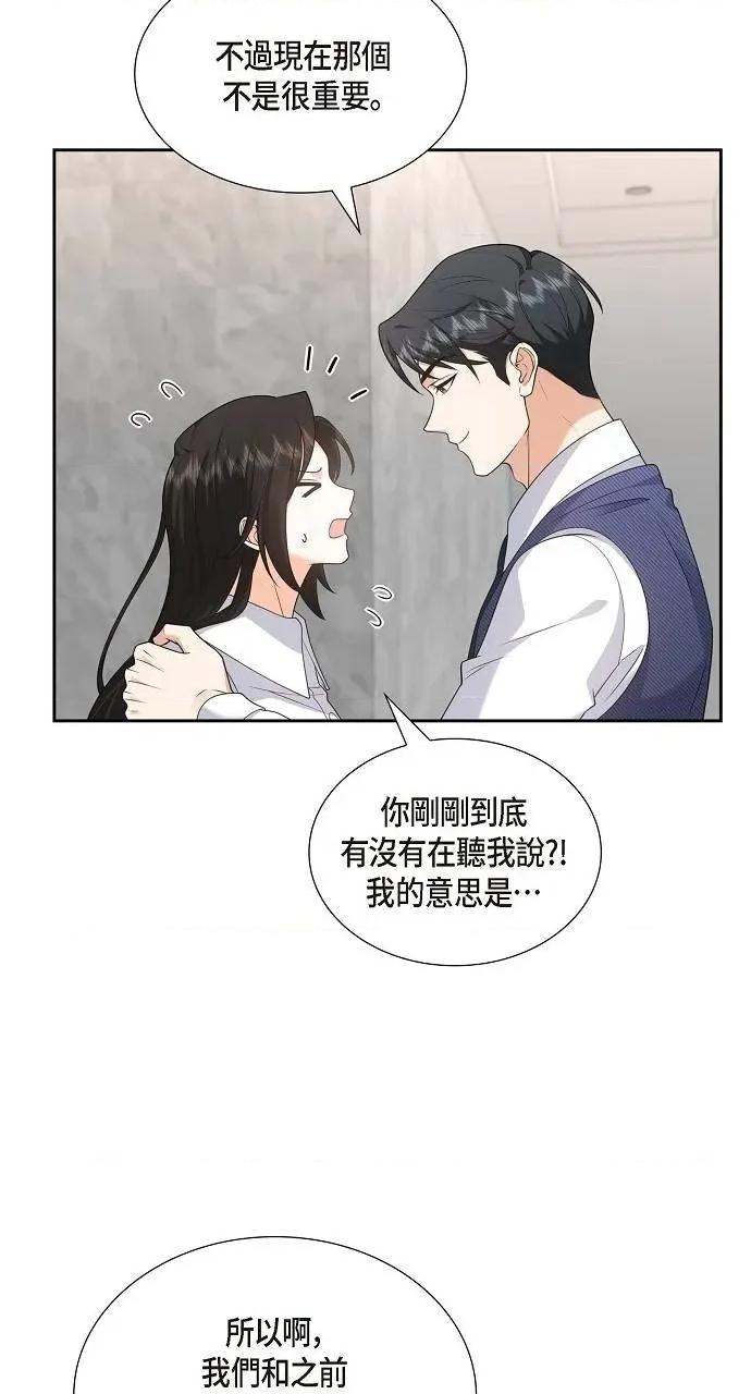 不亲切的婚姻生活 不亲切的婚姻生活-第37话 第33页