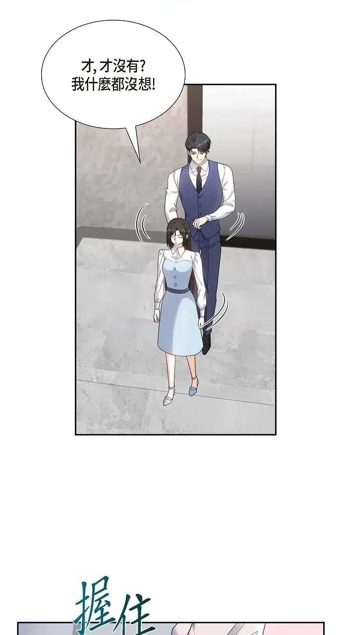 不亲切的婚姻生活 不亲切的婚姻生活-第37话 第44页