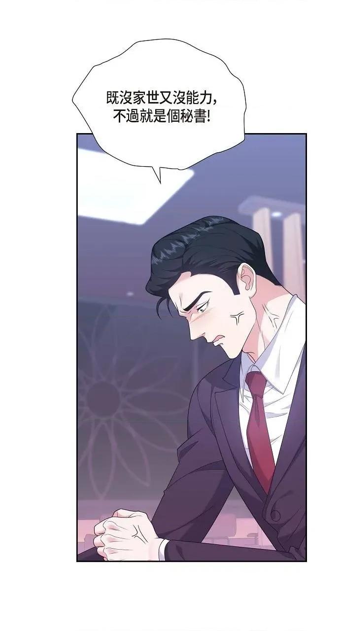 不亲切的婚姻生活 不亲切的婚姻生活-第37话 第64页