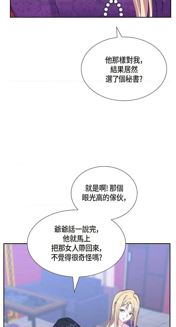 不亲切的婚姻生活 不亲切的婚姻生活-第37话 第66页