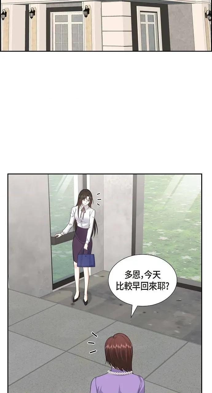 不亲切的婚姻生活 不亲切的婚姻生活-第38话 第19页