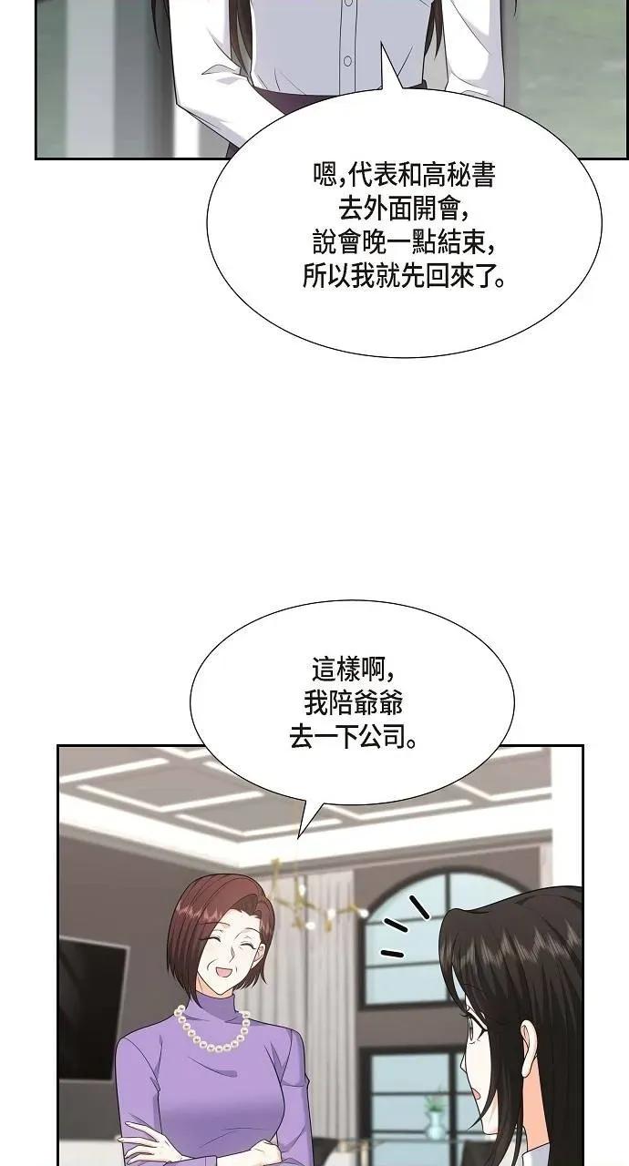 不亲切的婚姻生活 不亲切的婚姻生活-第38话 第21页