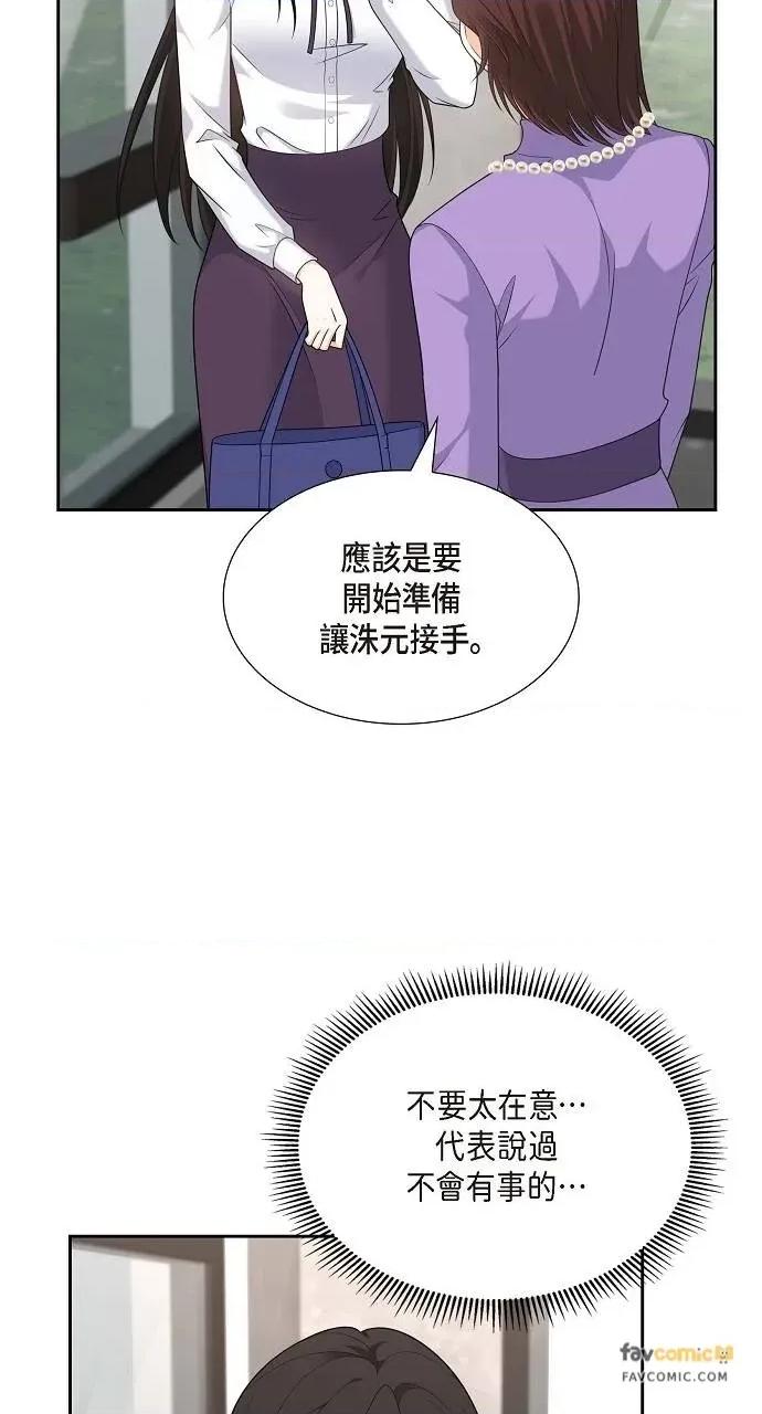 不亲切的婚姻生活 不亲切的婚姻生活-第38话 第23页