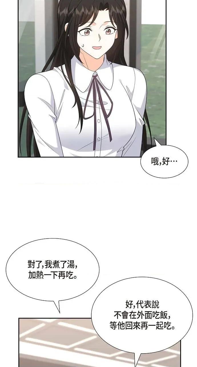 不亲切的婚姻生活 不亲切的婚姻生活-第38话 第24页
