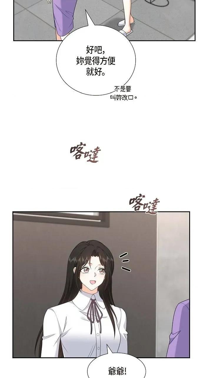不亲切的婚姻生活 不亲切的婚姻生活-第38话 第27页