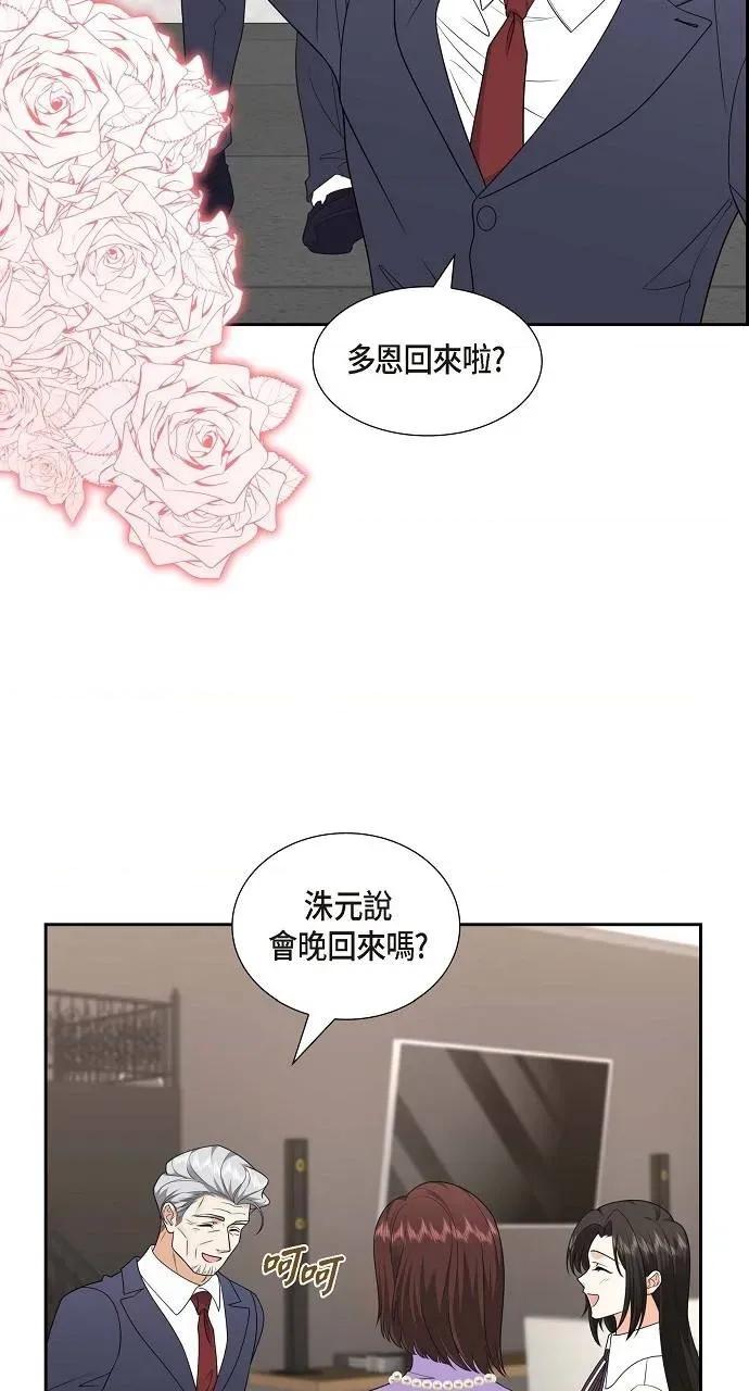 不亲切的婚姻生活 不亲切的婚姻生活-第38话 第29页