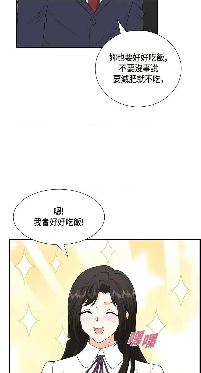 不亲切的婚姻生活 不亲切的婚姻生活-第38话 第31页