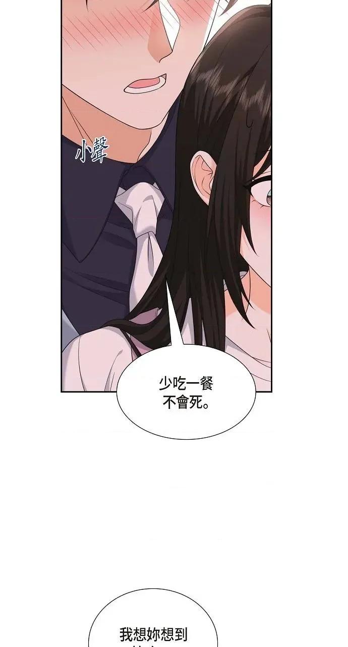 不亲切的婚姻生活 不亲切的婚姻生活-第38话 第47页