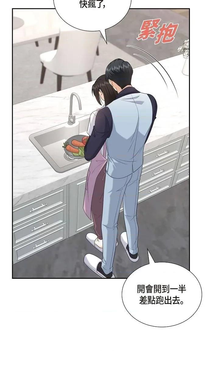 不亲切的婚姻生活 不亲切的婚姻生活-第38话 第48页